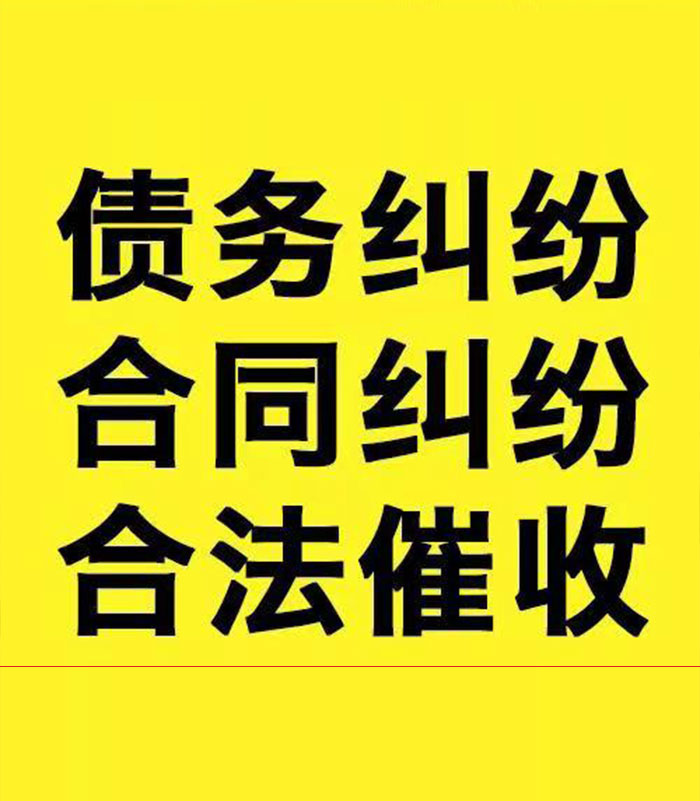 全椒专业要账公司